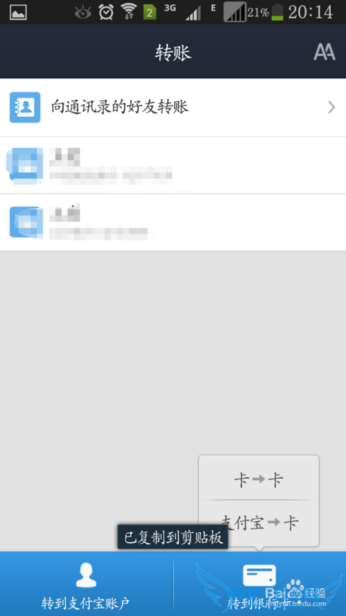 如何使用支付宝省转账费