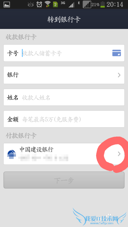 如何使用支付宝省转账费