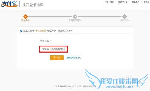 支付宝的登录密码忘记了怎么办