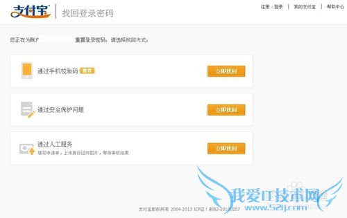 支付宝的登录密码忘记了怎么办