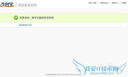 支付宝的登录密码忘记了怎么办