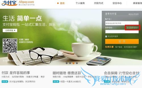 支付宝的登录密码忘记了怎么办