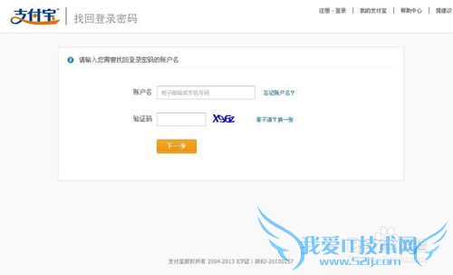 支付宝的登录密码忘记了怎么办