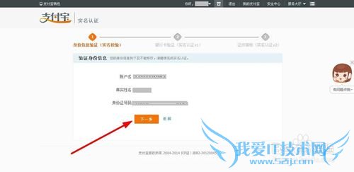 支付宝实名认证如何操作