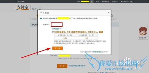 支付宝实名认证如何操作