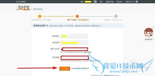 支付宝实名认证如何操作