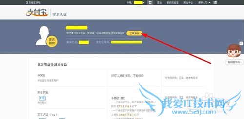 支付宝实名认证如何操作