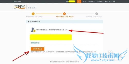 支付宝实名认证如何操作