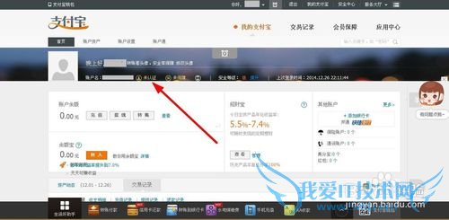 支付宝实名认证如何操作