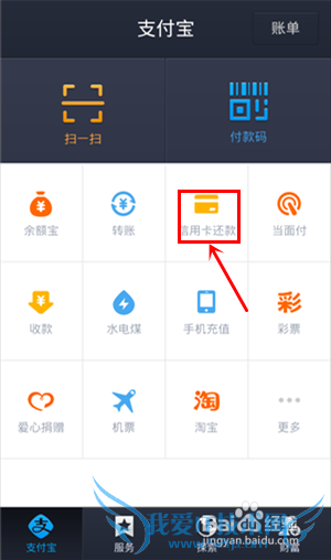 怎么用支付宝进行信用卡还款