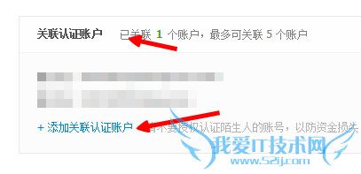 怎样把两个支付宝帐户关联起来 实现实名认证