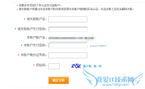 怎样把两个支付宝帐户关联起来 实现实名认证