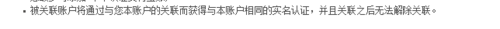 怎样把两个支付宝帐户关联起来 实现实名认证