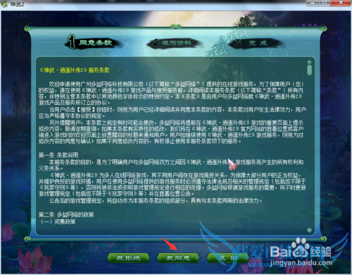 神武账号怎么注册?