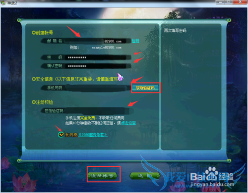 神武账号怎么注册?