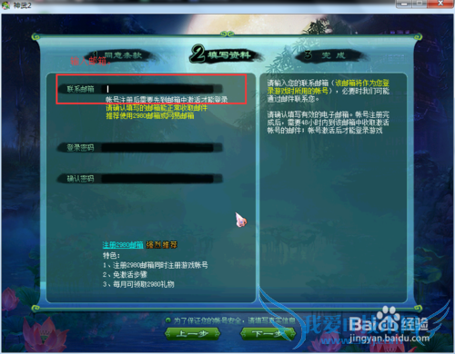 神武账号怎么注册?