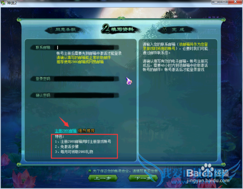 神武账号怎么注册?