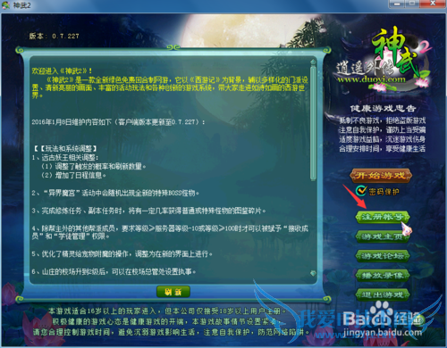 神武账号怎么注册?