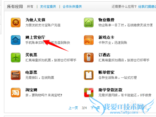 支付宝怎么上网上营业厅缴费?