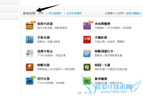 支付宝怎么上网上营业厅缴费?