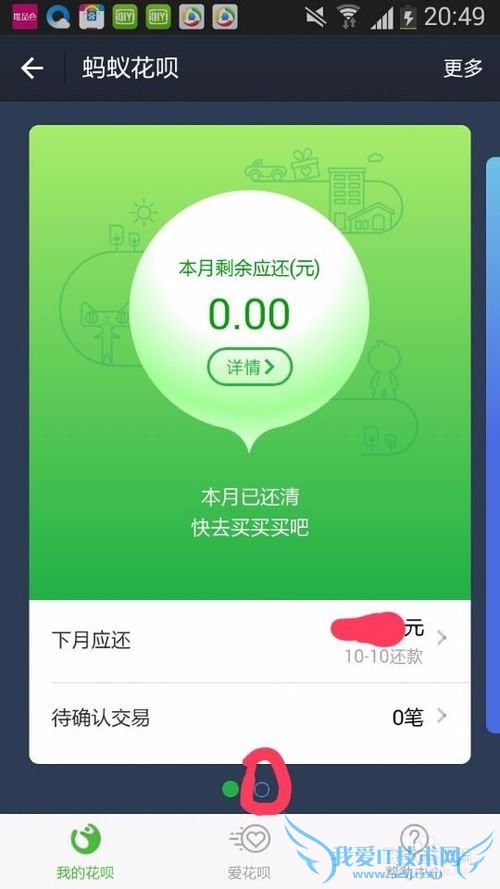 怎样在支付宝中看天猫分期的钱数