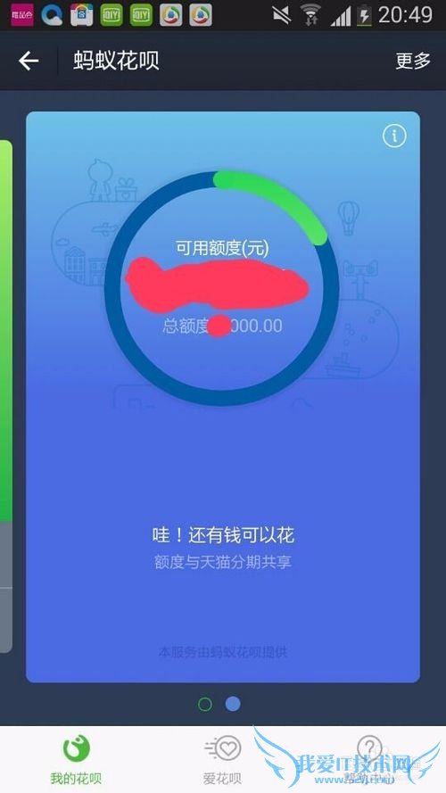 怎样在支付宝中看天猫分期的钱数
