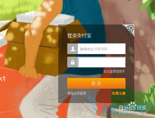 支付宝如何修改支付密码?