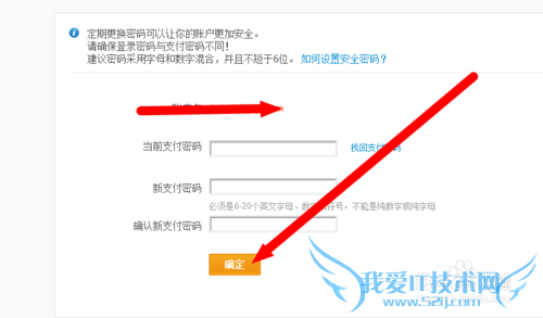 支付宝如何修改支付密码?