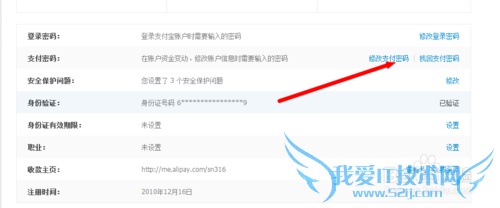 支付宝如何修改支付密码?