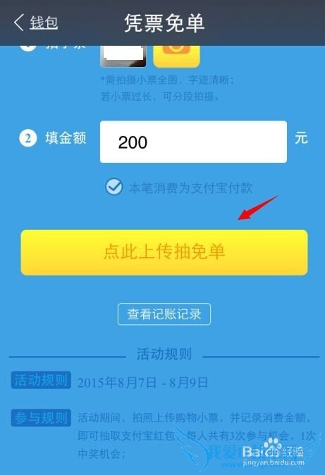 支付宝凭票免单在哪,支付宝凭票免单使用教程