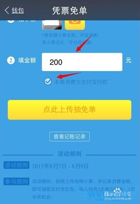 支付宝凭票免单在哪,支付宝凭票免单使用教程