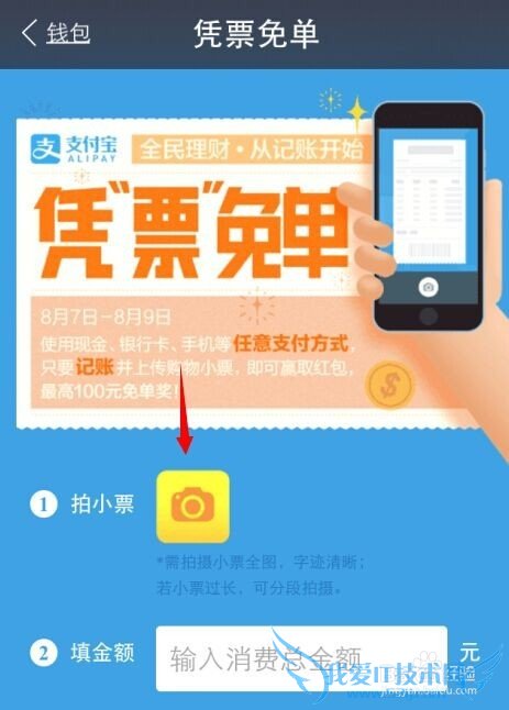 支付宝凭票免单在哪,支付宝凭票免单使用教程