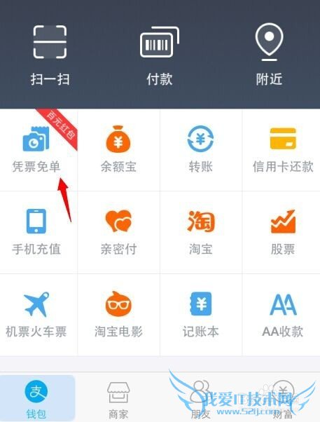 支付宝凭票免单在哪,支付宝凭票免单使用教程