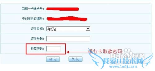 怎样取消支付宝快捷支付(招商银行)