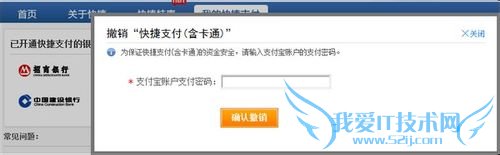 怎样取消支付宝快捷支付(招商银行)