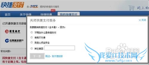 怎样取消支付宝快捷支付(招商银行)