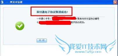 怎样取消支付宝快捷支付(招商银行)