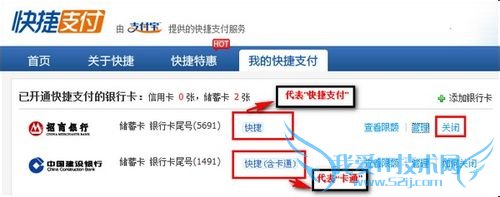 怎样取消支付宝快捷支付(招商银行)
