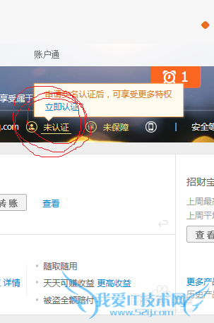 关于在支付宝里遇到的一些问题