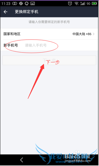 手机版支付宝怎么更换绑定的手机号