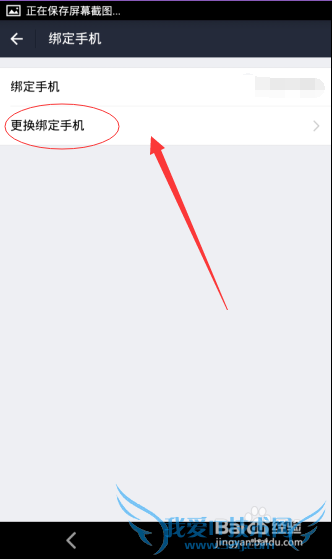 手机版支付宝怎么更换绑定的手机号