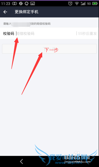 手机版支付宝怎么更换绑定的手机号