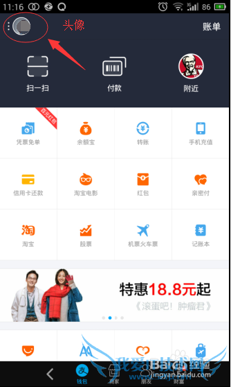 手机版支付宝怎么更换绑定的手机号