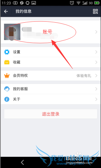 手机版支付宝怎么更换绑定的手机号