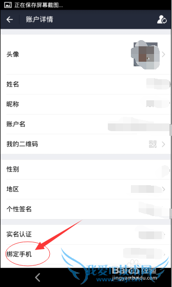 手机版支付宝怎么更换绑定的手机号