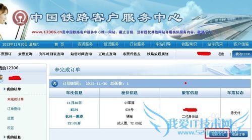 网购火车票用支付宝进行支付流程