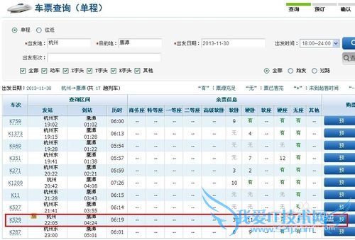 网购火车票用支付宝进行支付流程
