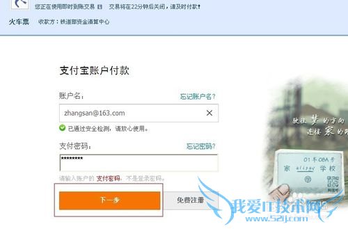网购火车票用支付宝进行支付流程