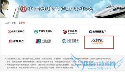 网购火车票用支付宝进行支付流程
