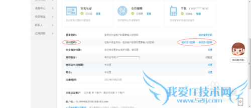 支付宝支付密码怎么改